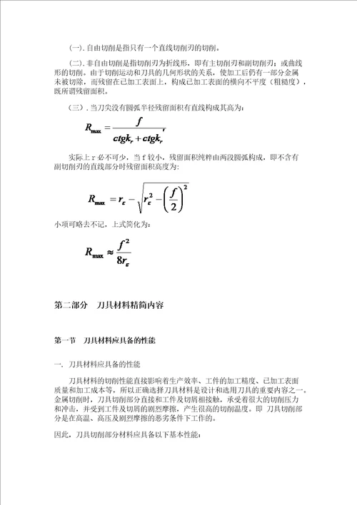 金属切削原理与刀具