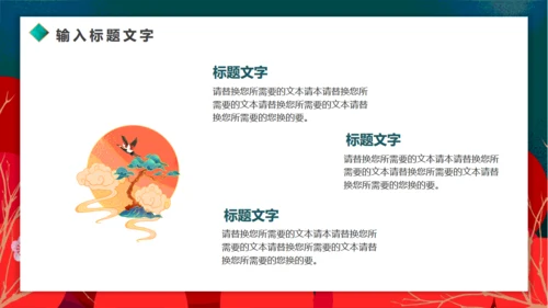 墨绿高级中国风元旦通用PPT模板