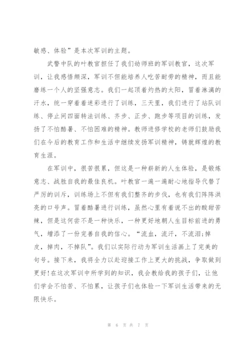 开展军训教育个人心得体会4篇.docx