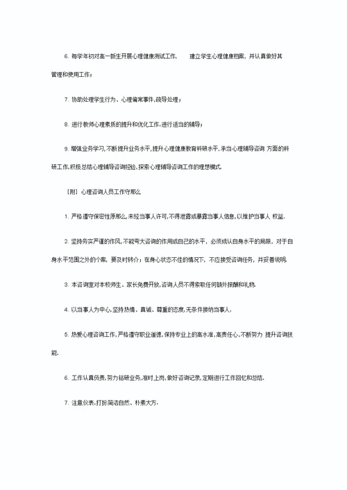 心理健康教师工作职责