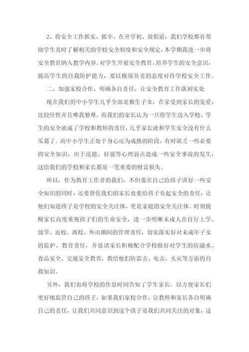 学校安全培训学习心得.docx