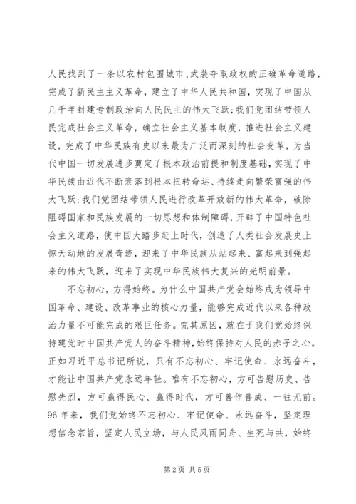 牢记使命专题党课讲稿.docx