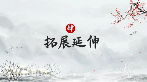 简约水墨四年级语文下册课件墨梅PPT模板宣传PPT动态PPT