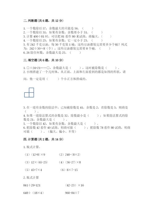 苏教版小学四年级上册数学期末测试卷带答案（新）.docx