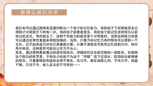 围棋文化及教育作用简介通用PPT模板