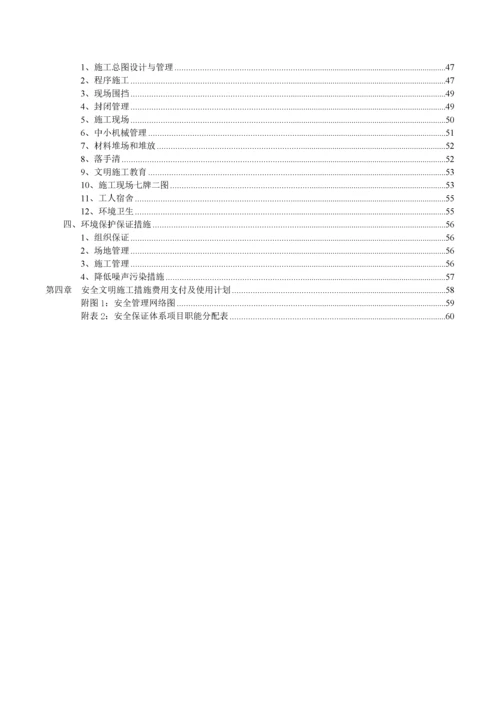 安全生产、文明施工专项方案_2.docx