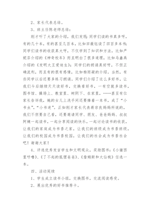读书主题班会活动教案.docx