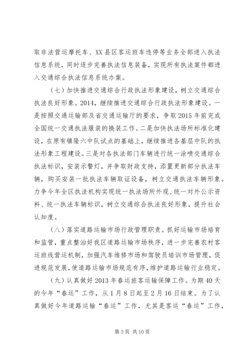 交通局重点运输监管工作计划.docx