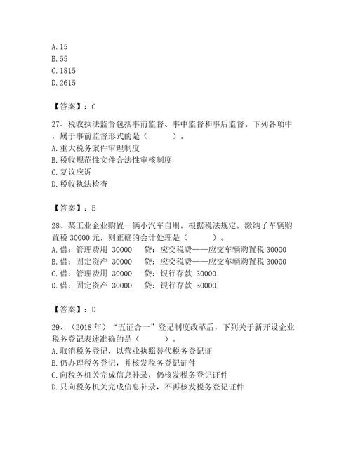 2023年税务师继续教育题库b卷