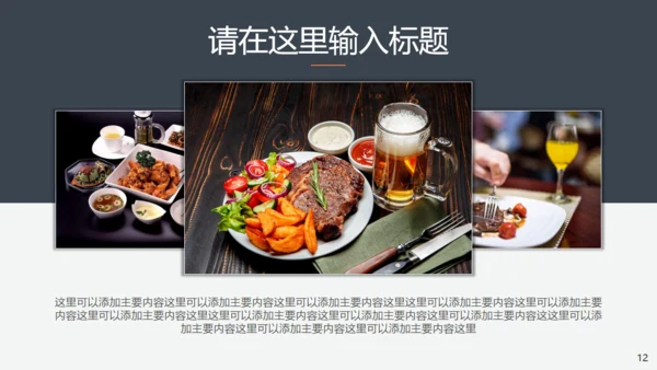 食品安全美食健康通用PPT模板