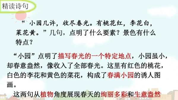 统编版语文九年级上册第六单元课外古诗词诵读《行香子》课件