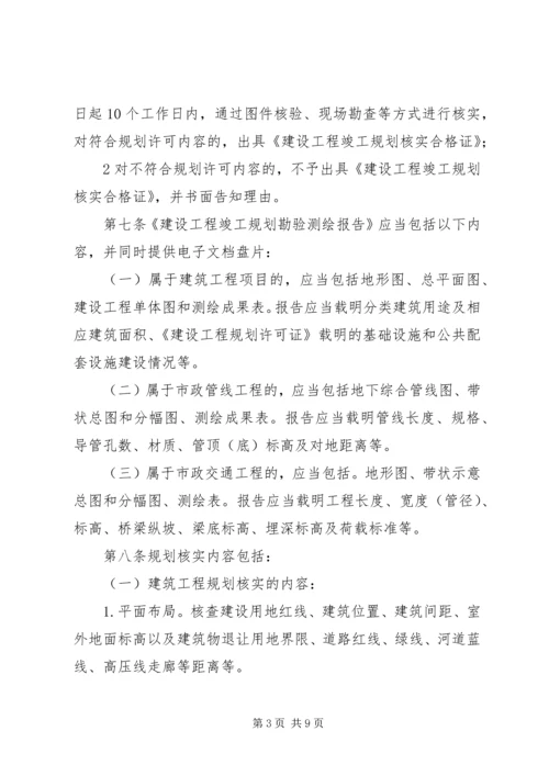 建设工程竣工规划核实一次性告知书 (5).docx
