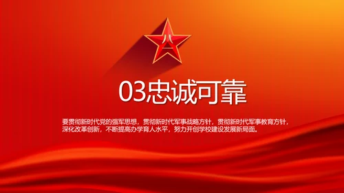红色大气部队军事工作总结汇报PPT