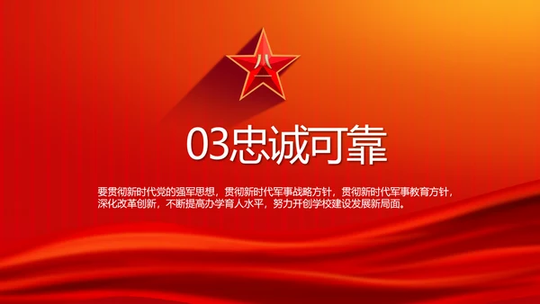红色大气部队军事工作总结汇报PPT