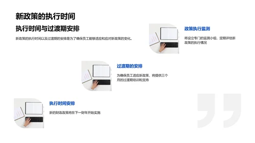 人力资源新政策解读报告PPT模板