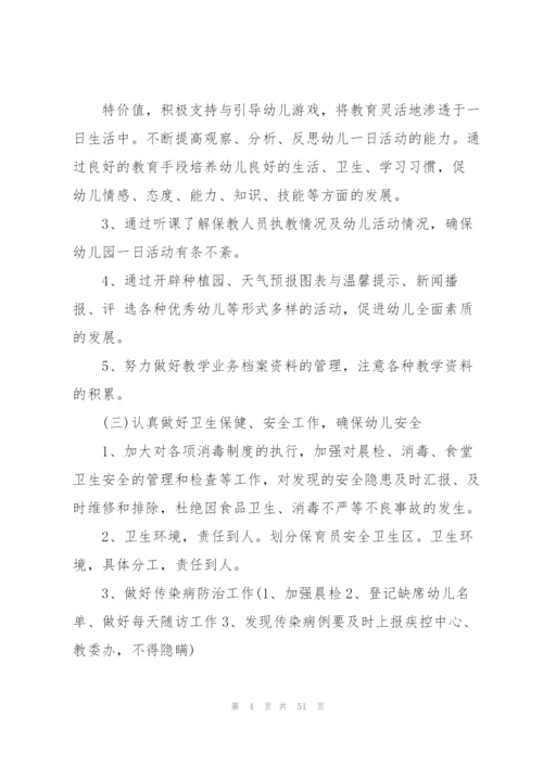幼儿园学期工作计划10篇.docx