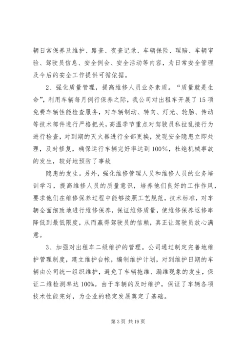 企业自评[范文大全].docx