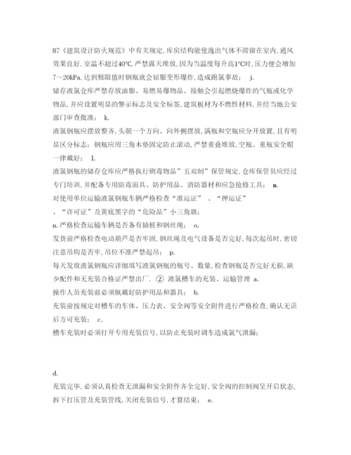 【精编】《安全管理论文》之浅述氯碱企业安全用氯管理.docx