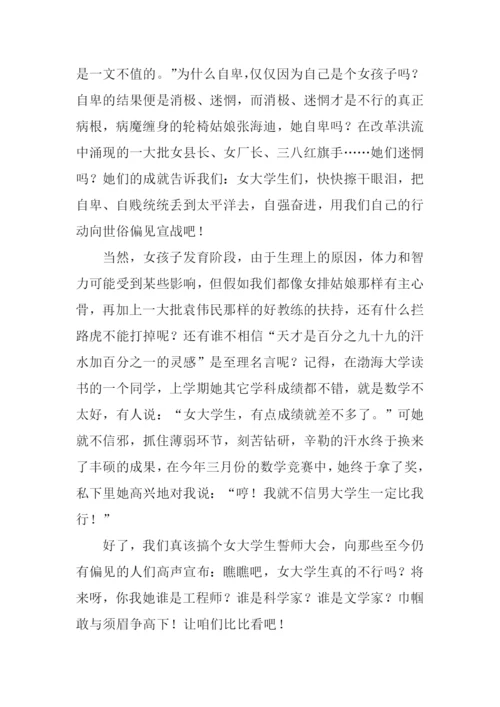 巾帼不让须眉演讲稿.docx