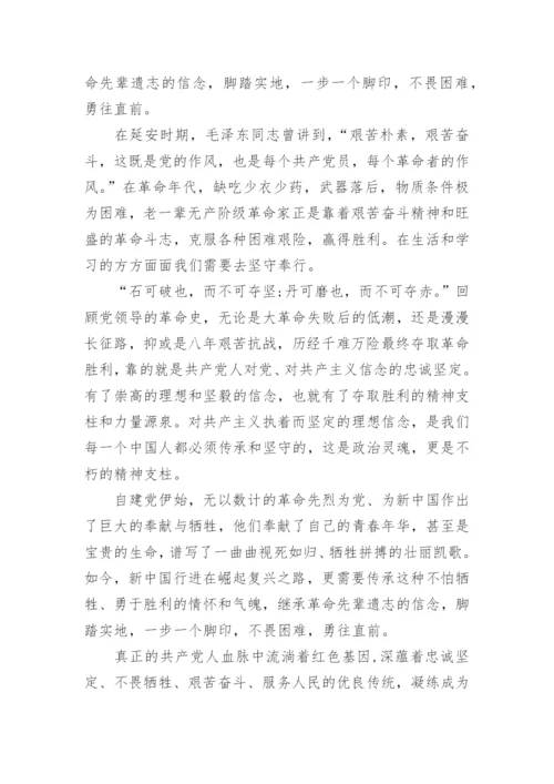 传承红色基因牢记初心使命心得体会精选10篇.docx