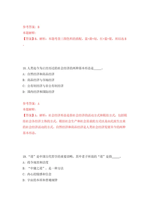 浙江金华义乌市事业单位统考公开招聘106人模拟卷第5次