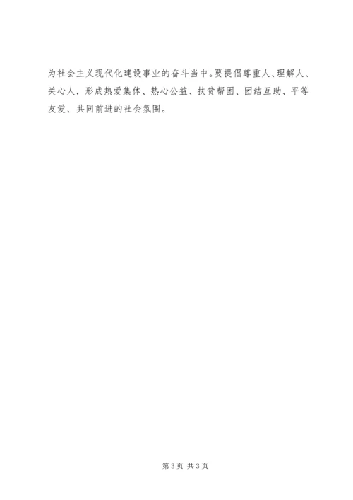 做好思想政治工作服务和谐社会建设.docx