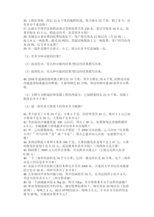 小学五年级数学应用题大全及参考答案一套.docx