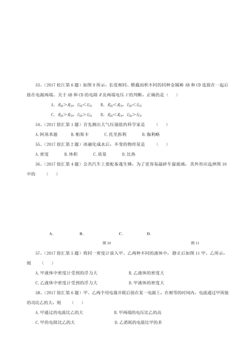上海九年级中考物理一模选择易错题专题汇编含答案.docx
