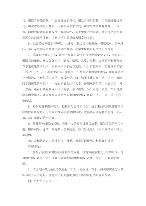 一年级语文下册工作总结.docx