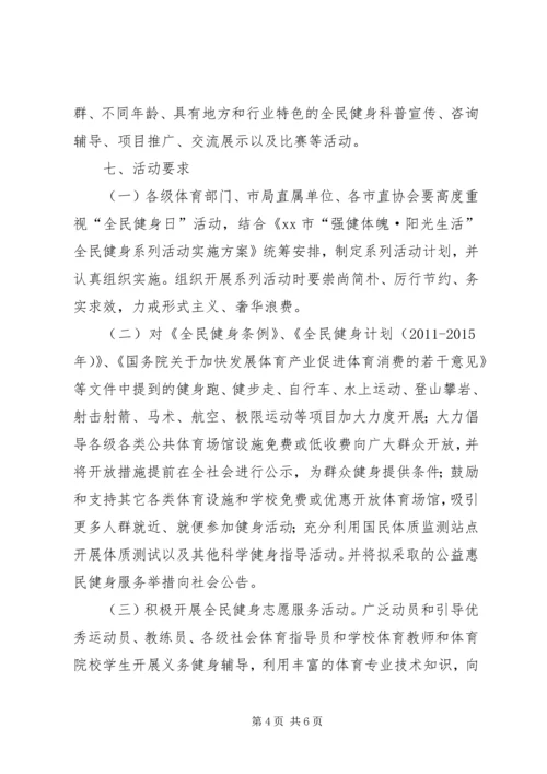 全民健身日活动总结_1.docx