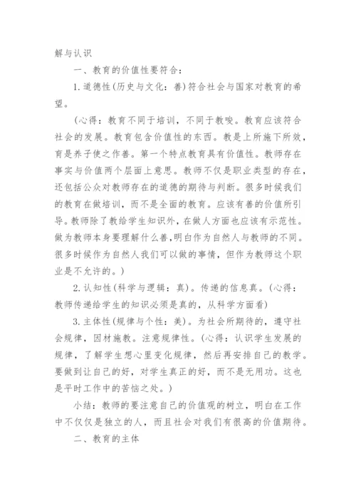 教师暑假政治理论学习心得体会.docx