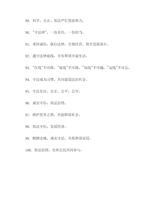 中国执法标语