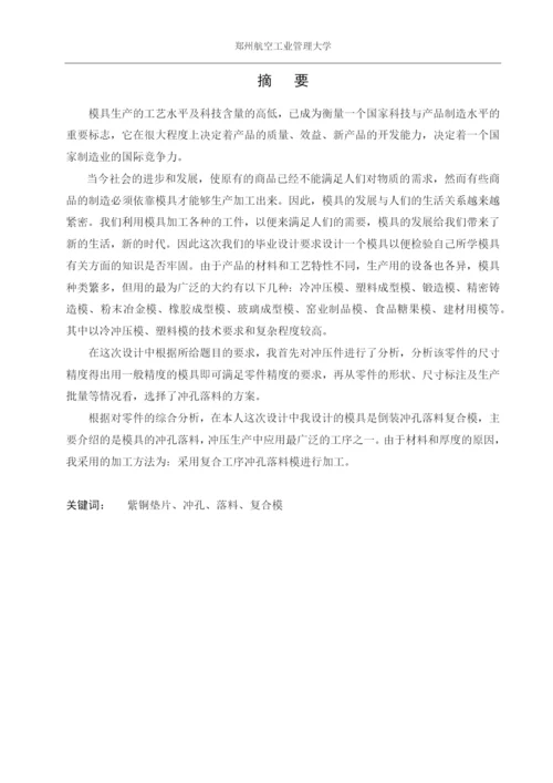 机械专业毕业论文17027054.docx