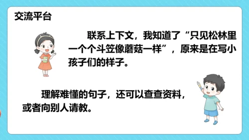 统编版三年级语文下册同步精品课堂系列语文园地六（教学课件）