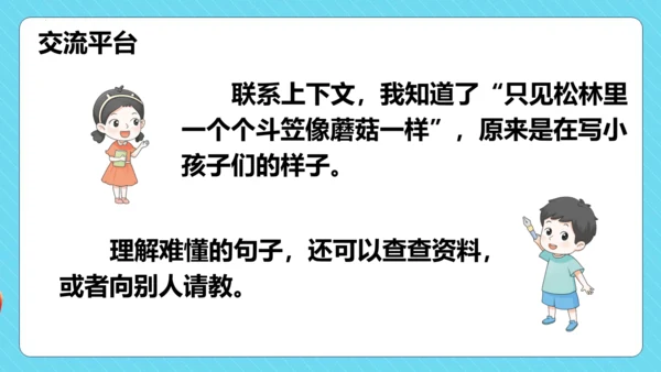 统编版三年级语文下册同步精品课堂系列语文园地六（教学课件）