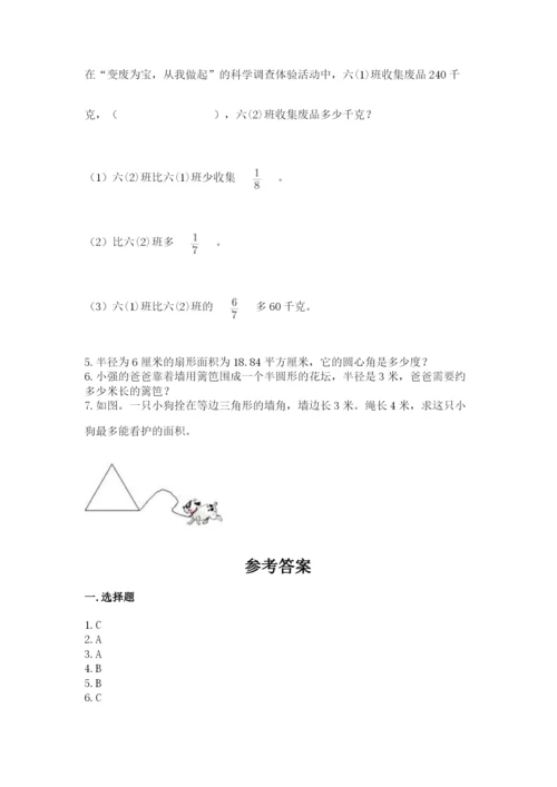 小学数学六年级上册期末考试试卷加答案下载.docx