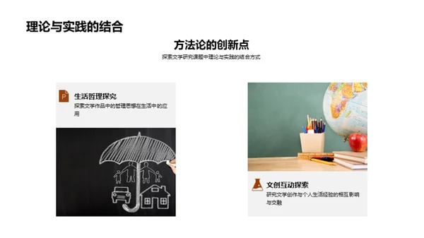 文学人生的交响曲