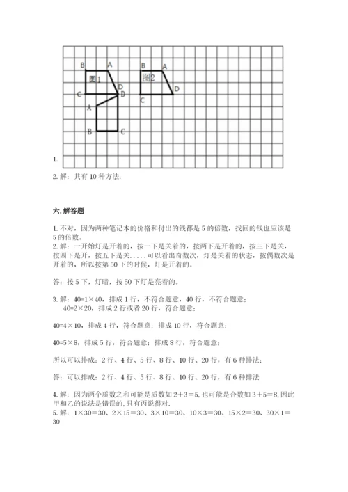 人教版五年级下册数学期末考试卷含完整答案（易错题）.docx