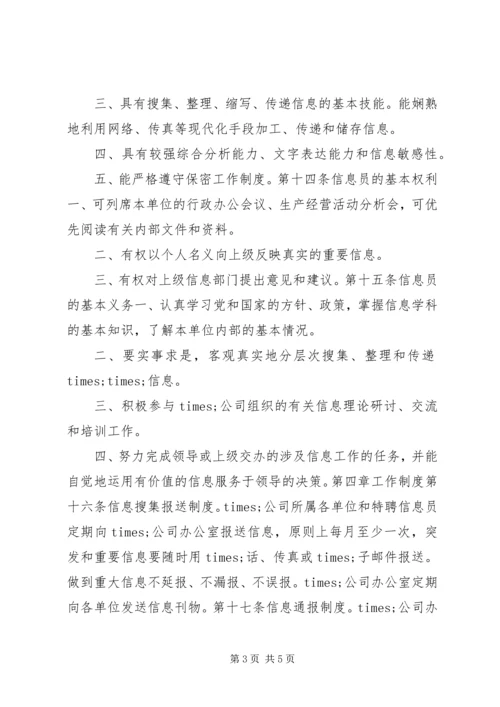 公司政务信息管理办法 (2).docx