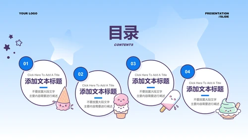 蓝色渐变卡通风冰淇淋通用PPT演示模板