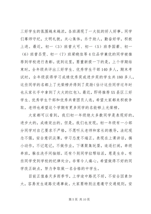 升旗讲话稿范文4篇.docx