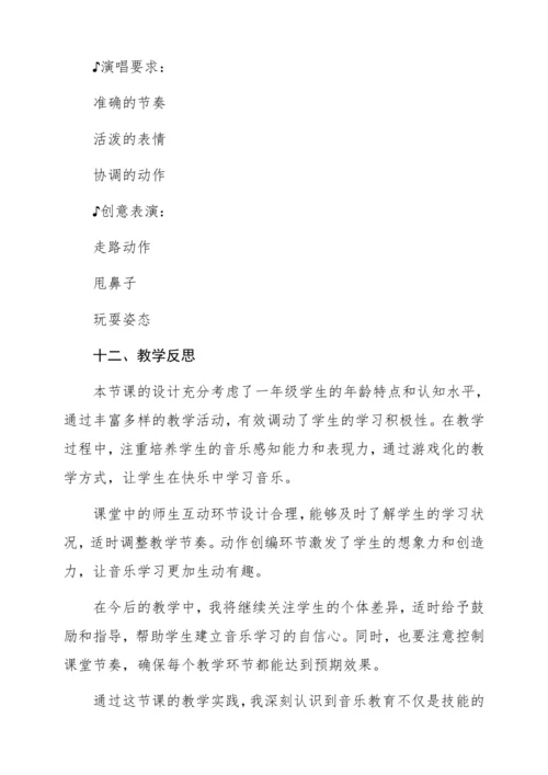 【新教材】人音版一年级上册第四单元唱歌 两只小象 教学设计