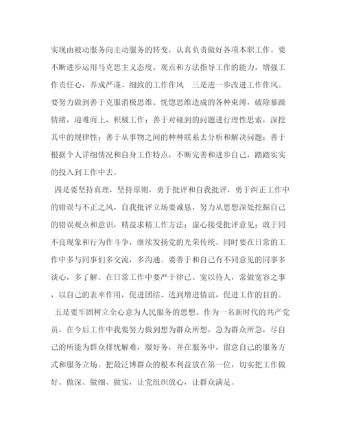 精编之委托书党员批评与自我批评生活会发言稿篇一.docx