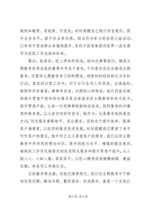 第二批“不忘初心、牢记使命”主题教育党员心得体会.docx