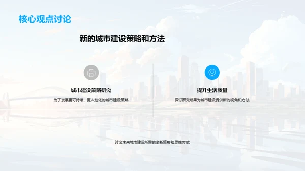 未来城市构想策略