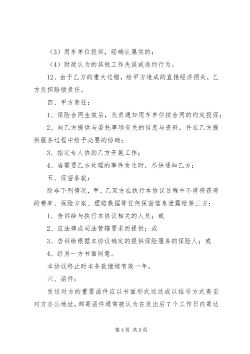 保险经纪机构基本服务标准 (3).docx