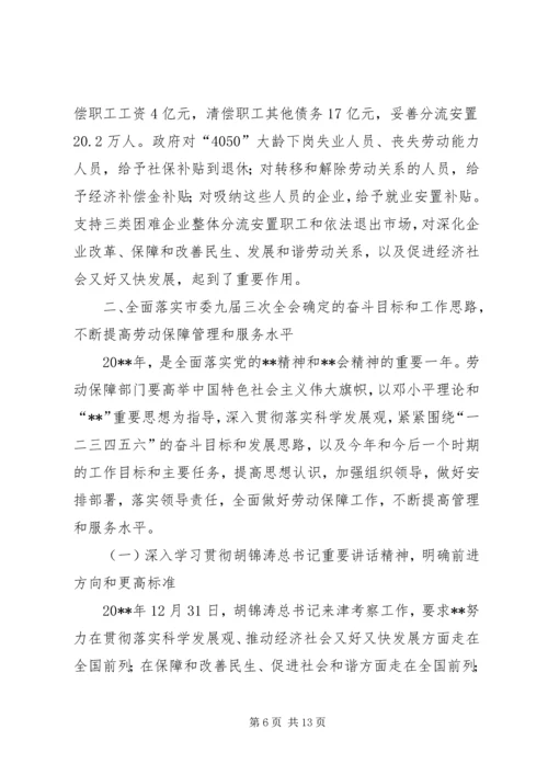 劳动保障单位表彰会领导讲话.docx