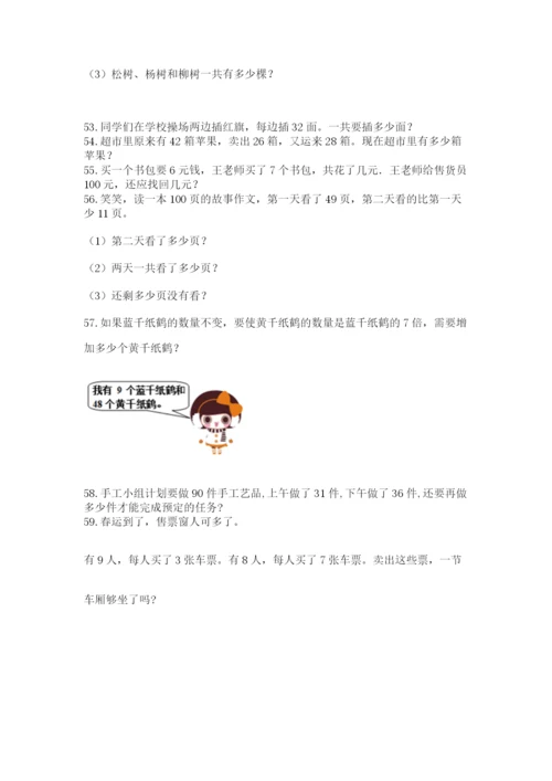 二年级上册数学应用题100道附答案【巩固】.docx