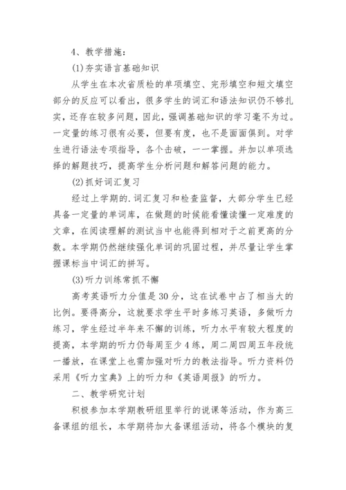2023高三英语教学工作计划（7篇）.docx