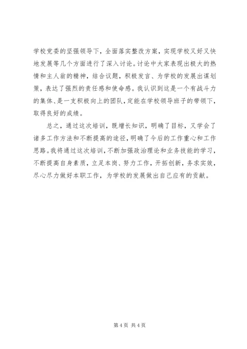 处级干部培训心得体会范本示例.docx